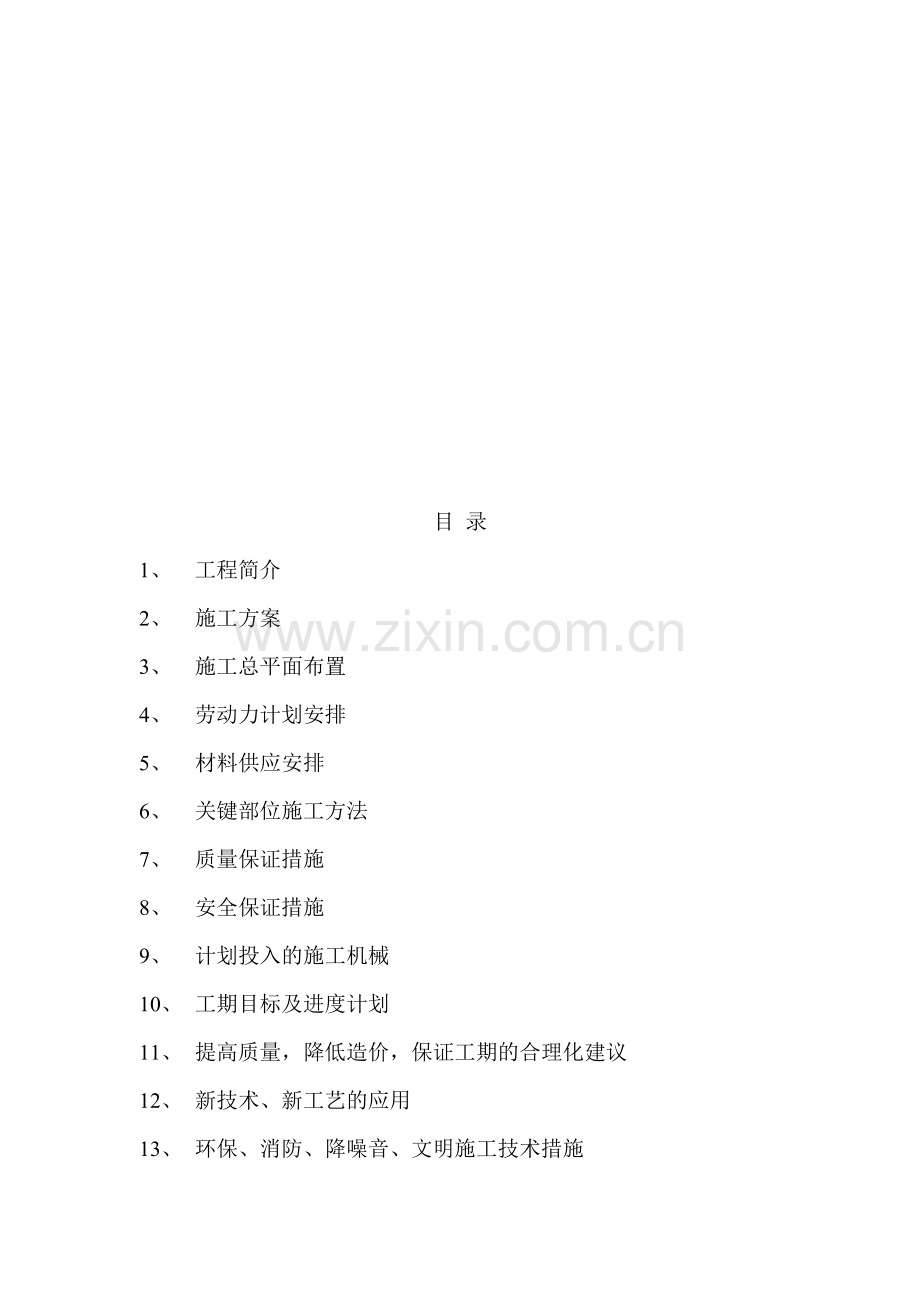 田地平整施工组织设计(县建).doc_第1页
