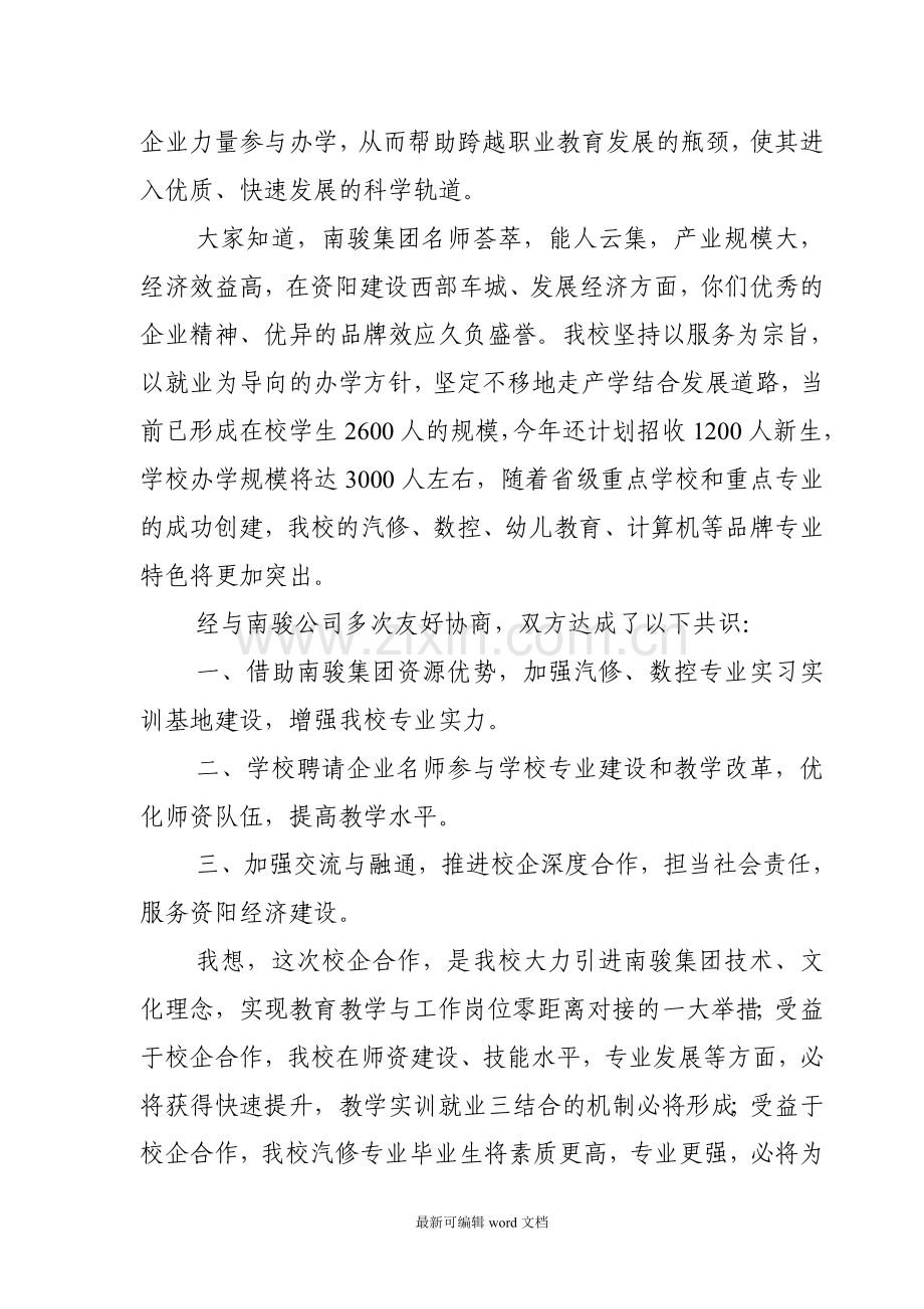 校企合作授牌仪式讲话.doc_第2页