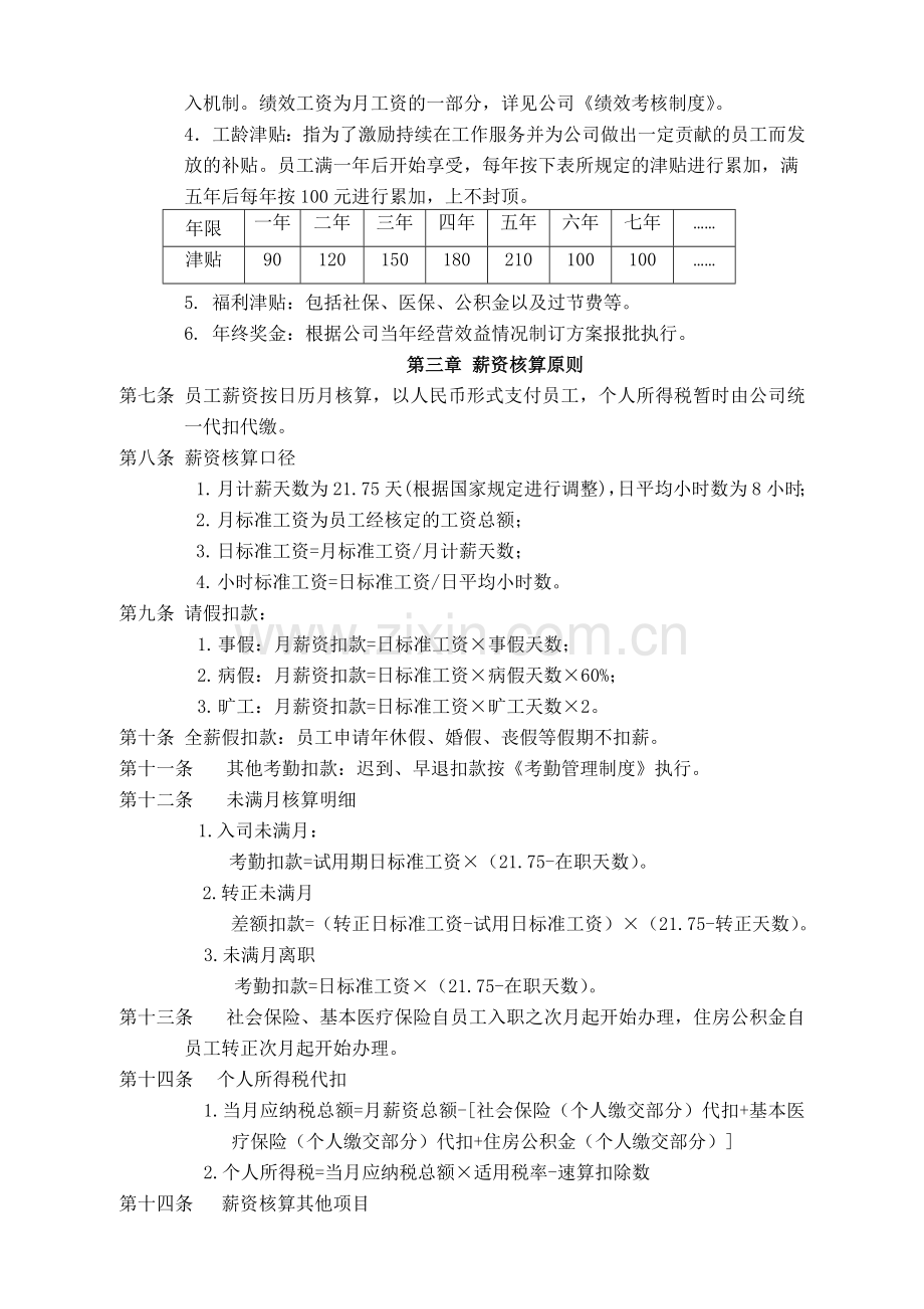 员工薪资管理办法.doc_第2页
