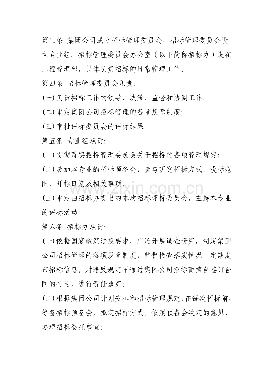 集团公司招标管理办法.doc_第2页