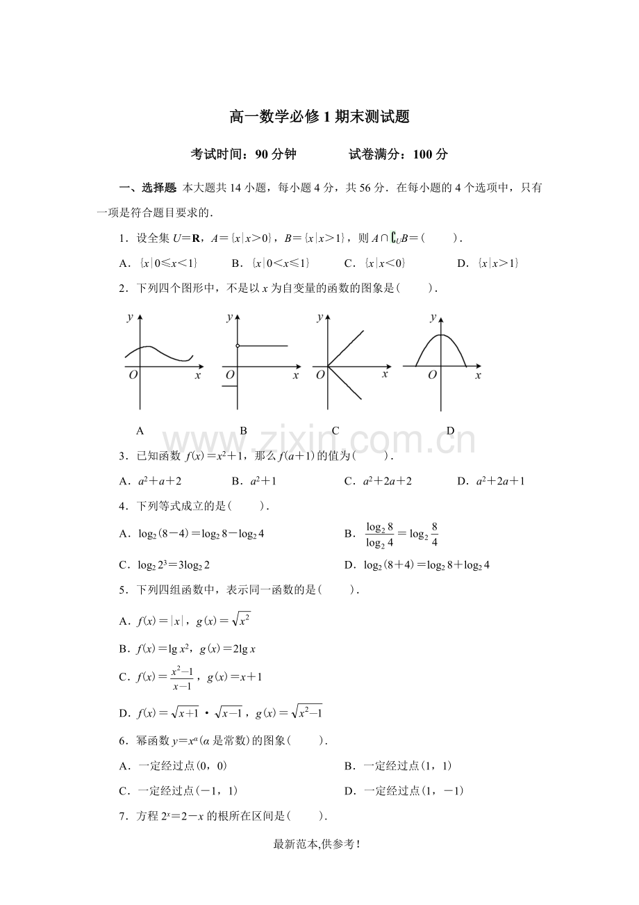 高一数学必修期末测试题.doc_第1页