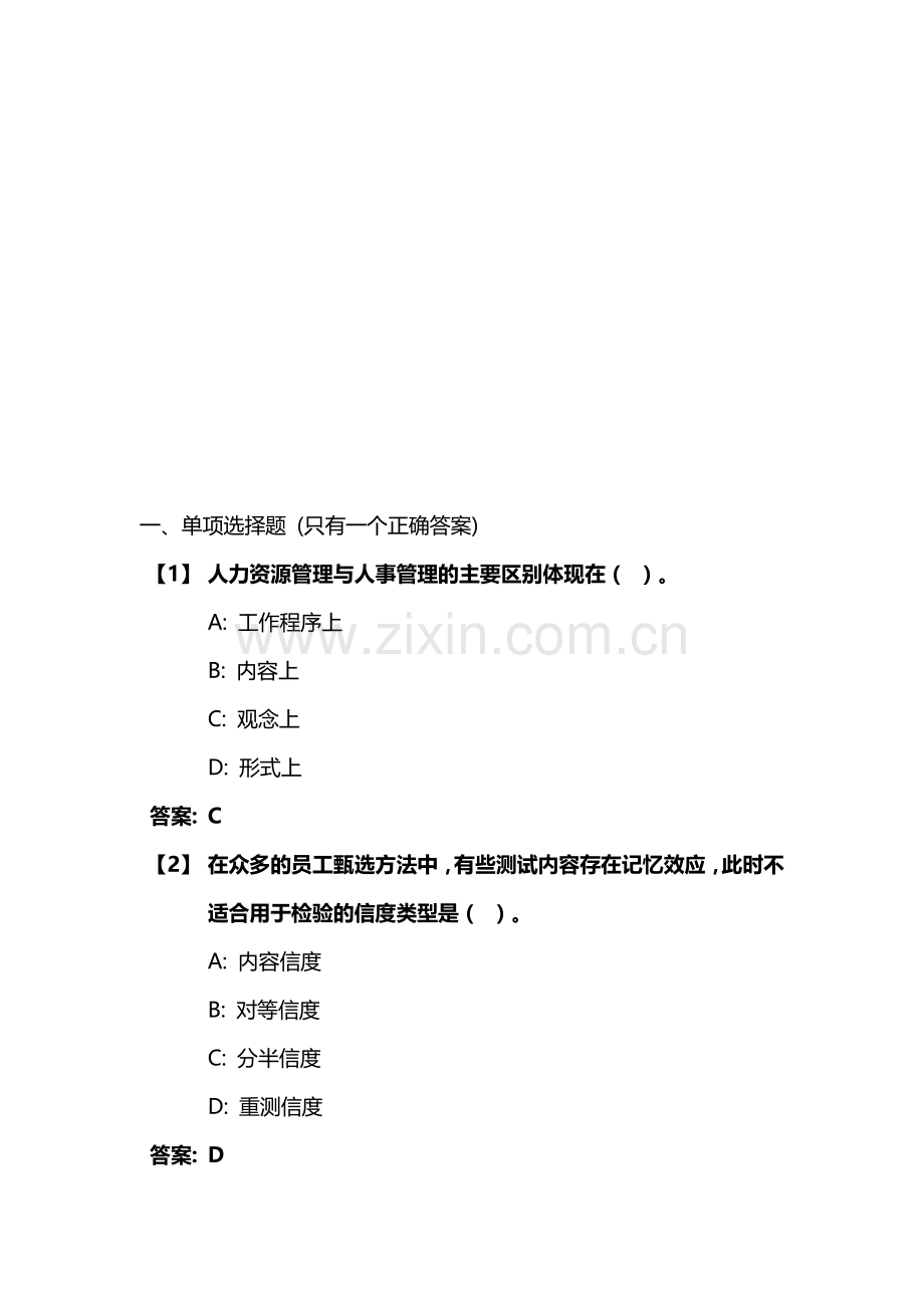 旅游企业人力资源管理.doc_第1页