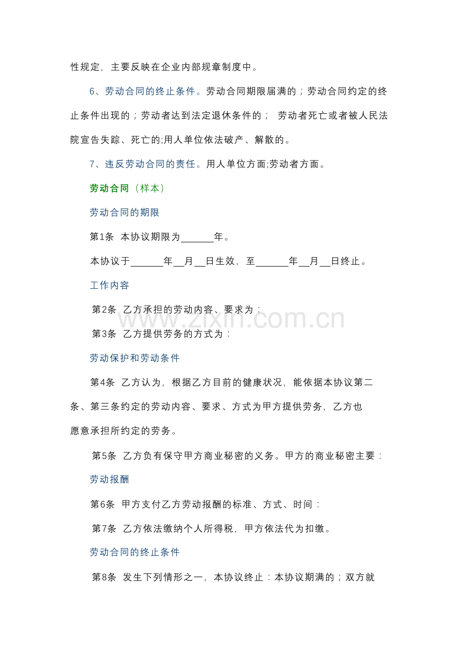 劳动合同及五险一金介绍.doc_第2页
