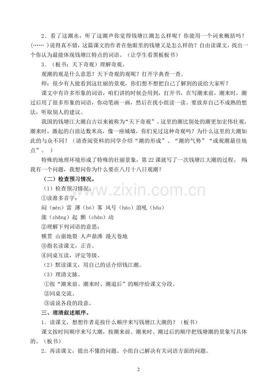 新课标2017年人教版四年级上册语文全册教案.doc_第2页