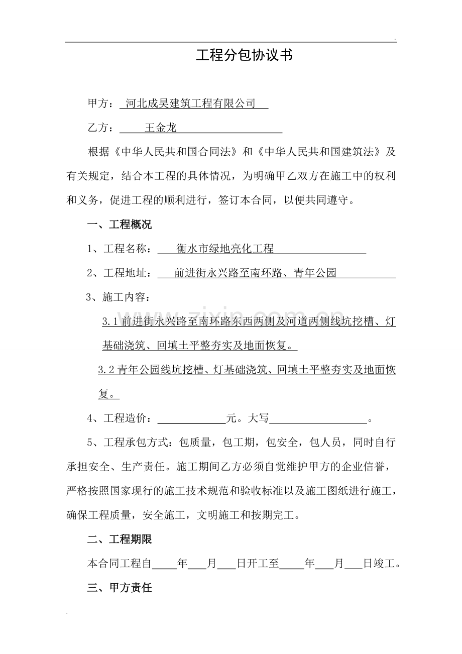 工程分包合同协议书.doc_第1页