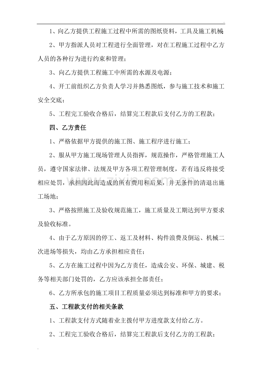 工程分包合同协议书.doc_第2页