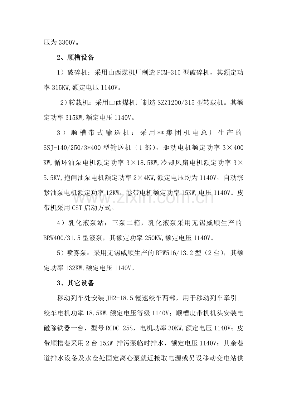 煤矿综采工作面供电设计.doc_第2页