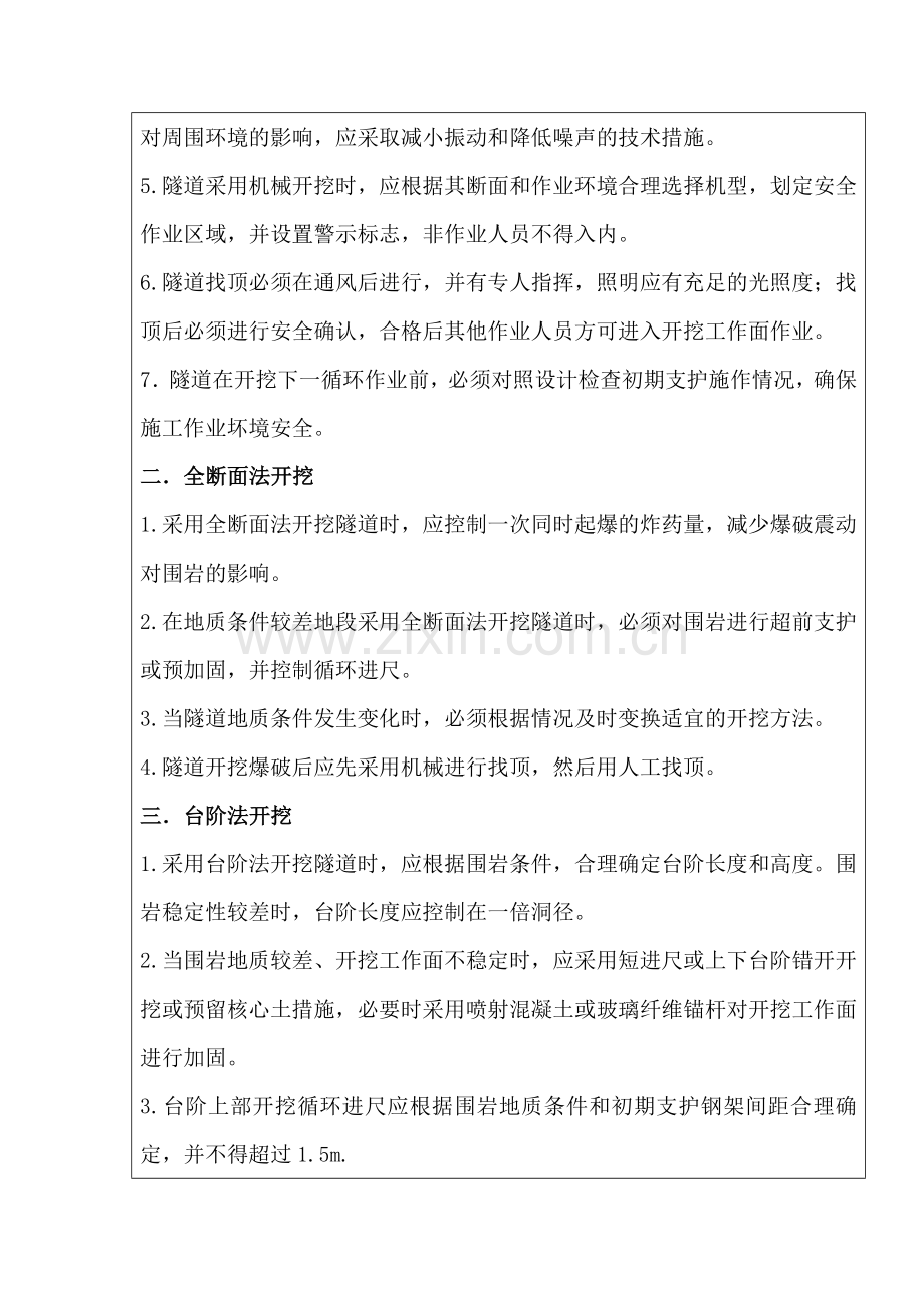 隧道洞身开挖安全技术交底.doc_第2页