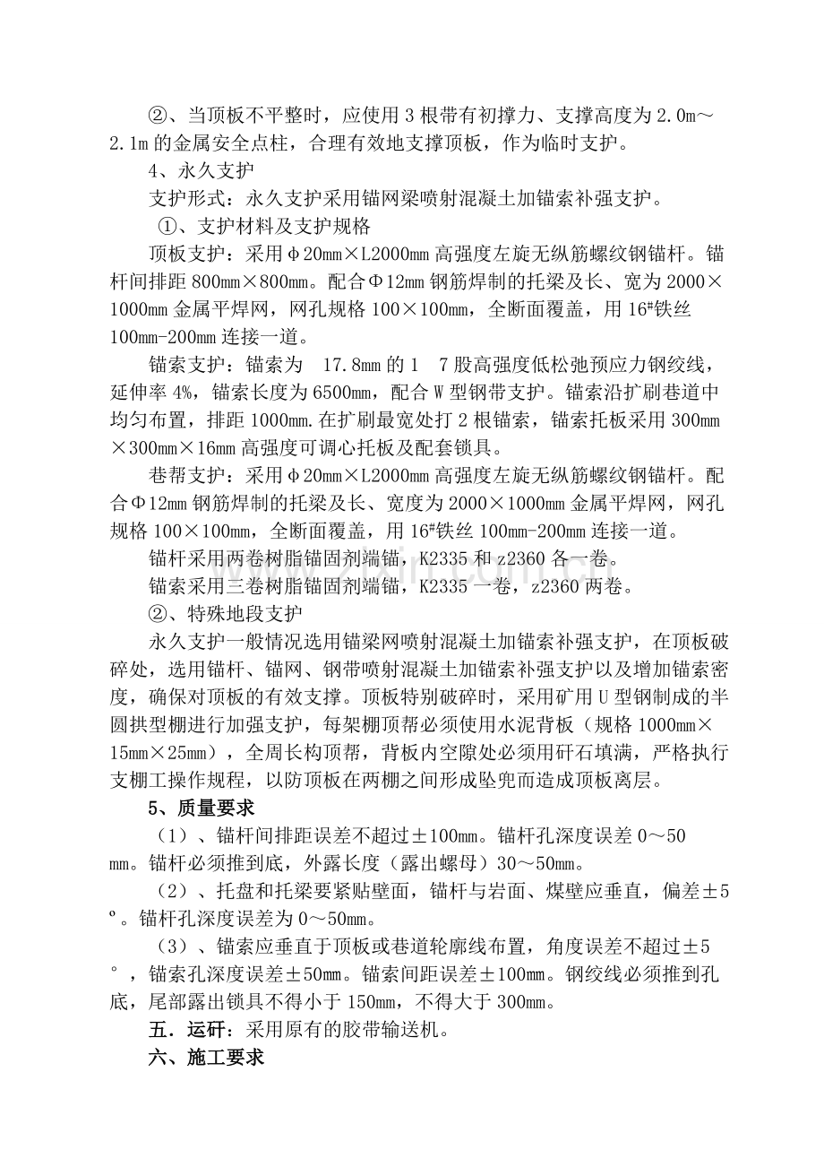 扩刷安全技术措施.doc_第2页