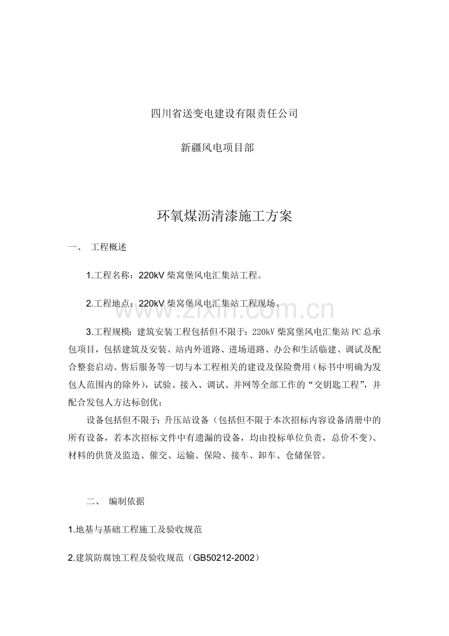 线路基础防腐.doc_第2页
