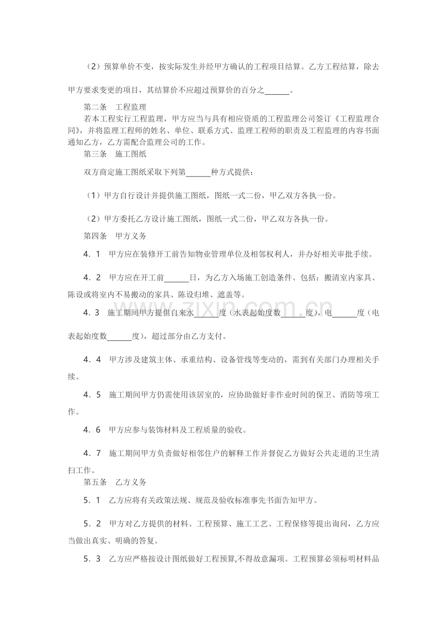 南京市装修合同文字版.doc_第2页