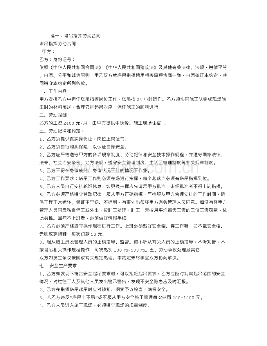 塔吊指挥劳务合同.doc_第1页