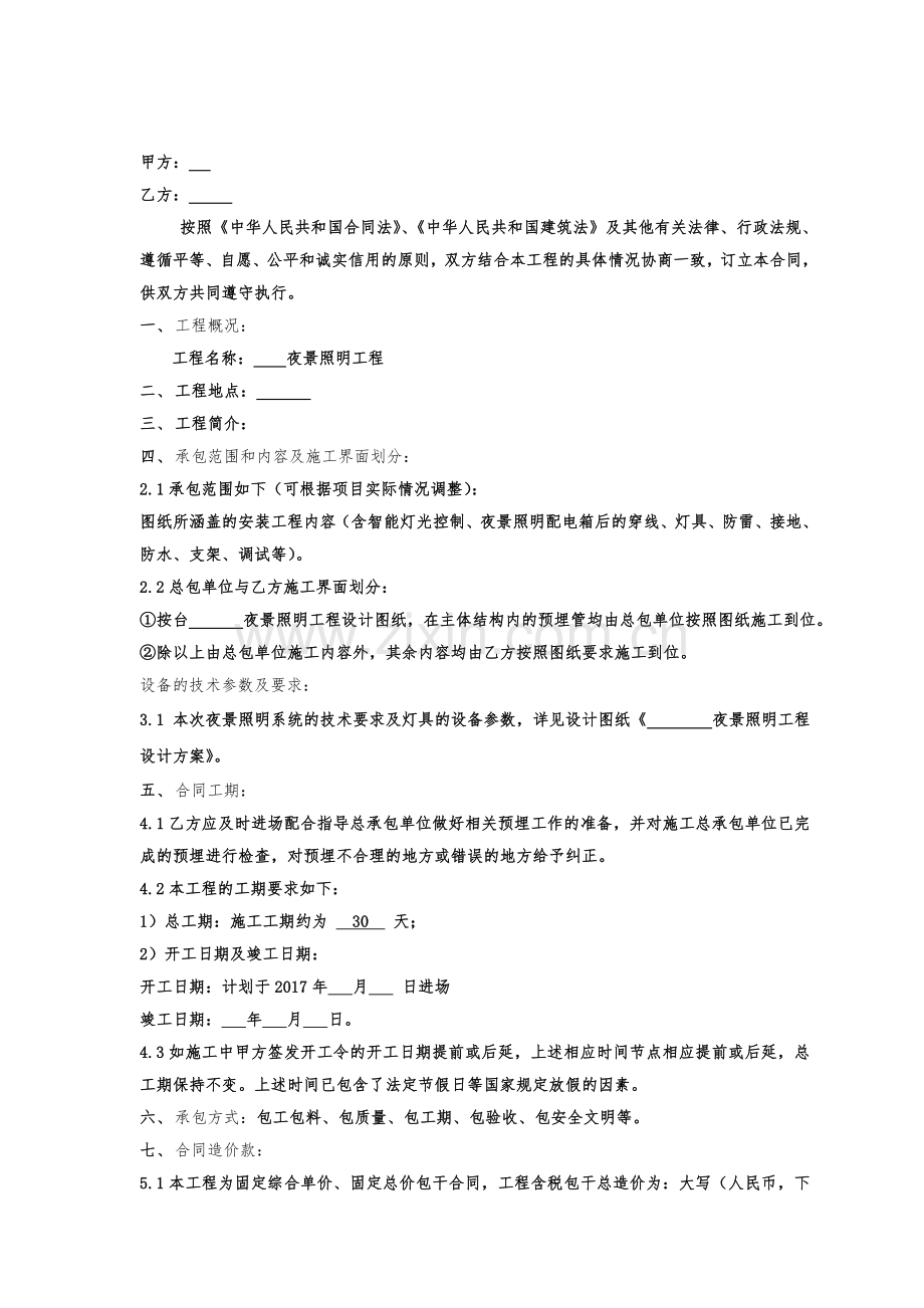 夜景施工合同.doc_第2页