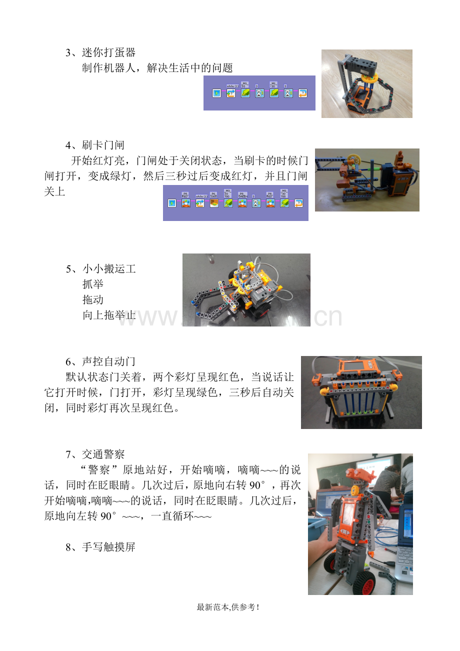 信息技术教师机器人教学培训总结.doc_第2页