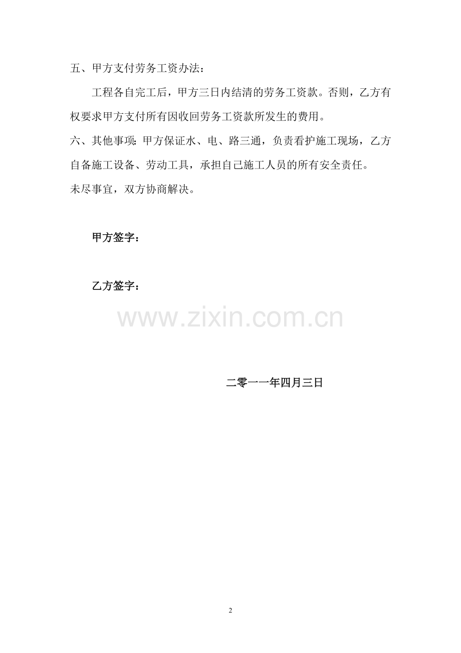 砌石协议书.doc_第2页