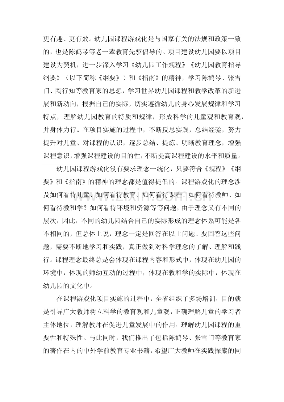 幼儿园课程游戏化项目的基本要求.docx_第2页