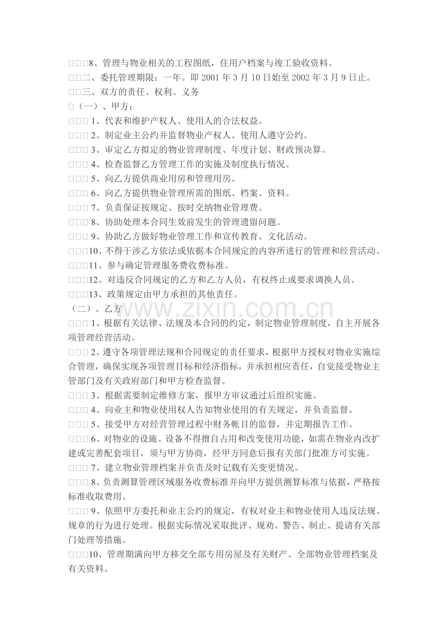合同范本查看.doc_第2页