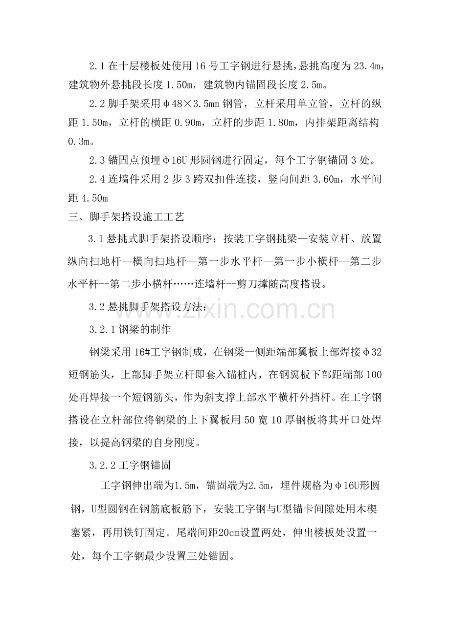 超高悬挑脚手架方案(已通过专家论证).doc_第2页