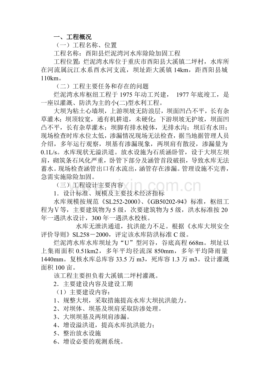 烂泥湾施工管理工作报告.doc_第2页