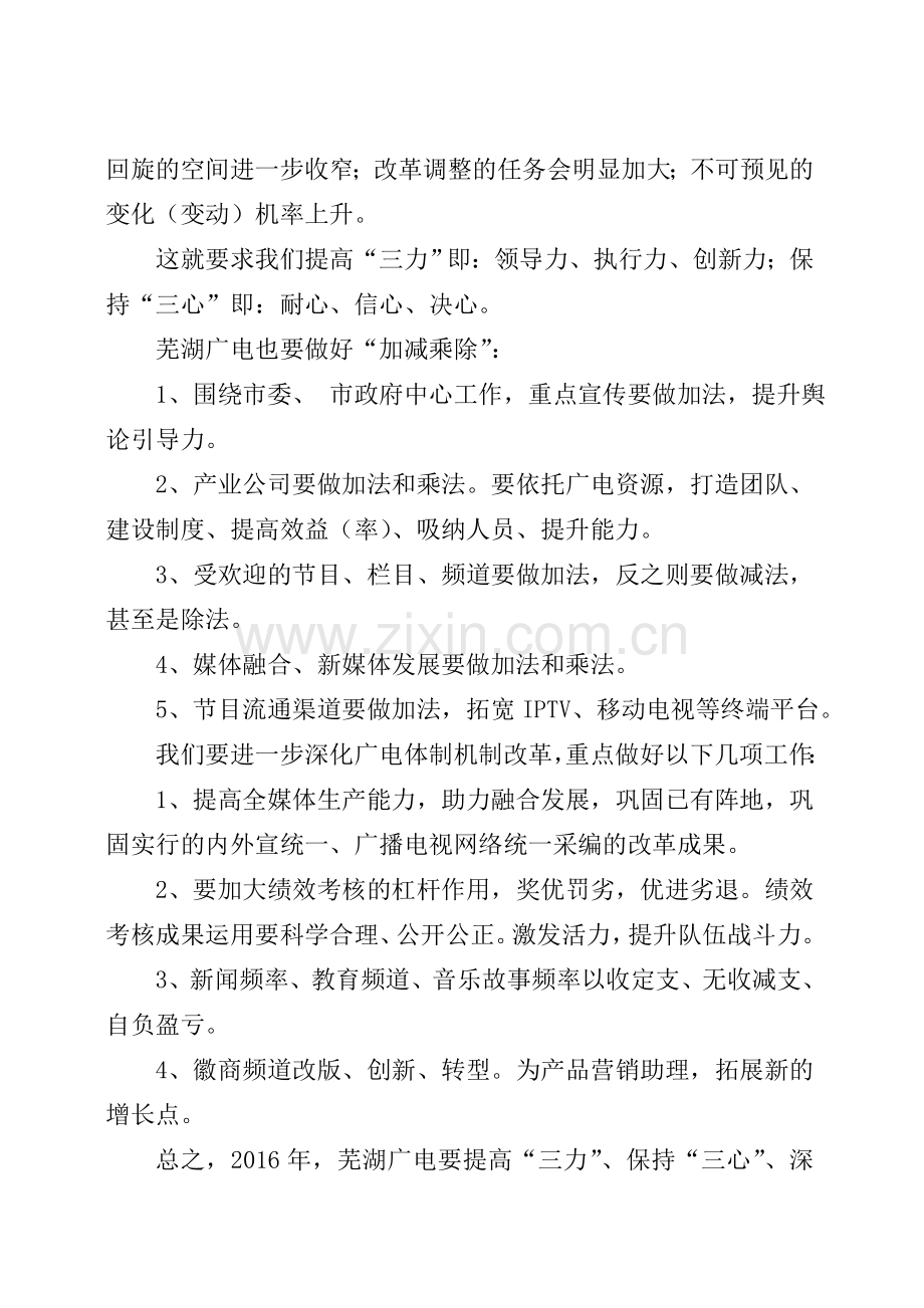 芜湖市广播电视台2016年部门预算情况说明.doc_第2页