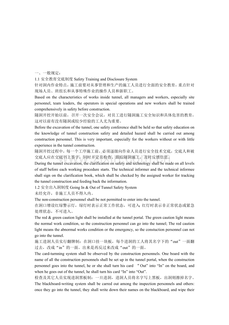隧洞施工安全手册(中英文对照).doc_第1页
