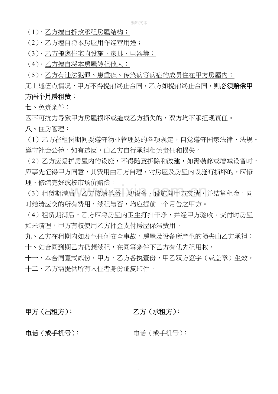 房屋租赁合同(电子版)-出租合同电子版.doc_第2页