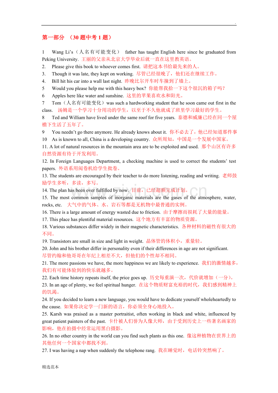 电大英语网考英译中全集.doc_第1页