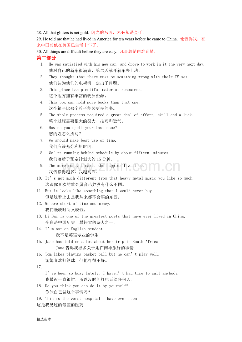 电大英语网考英译中全集.doc_第2页
