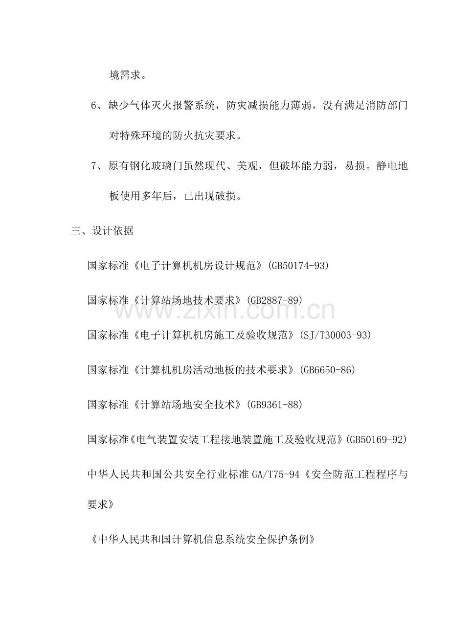 机房建设施工方案.doc_第2页