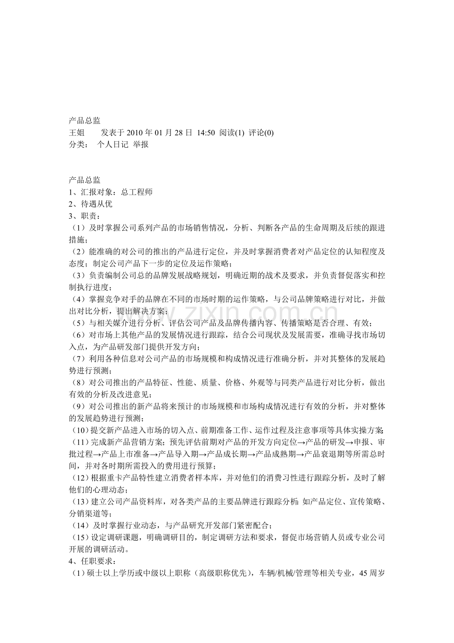 产品总监的职责.doc_第1页