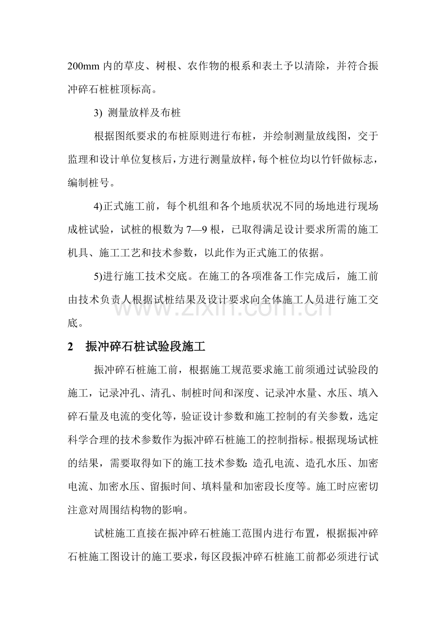 碎石桩的施工方案.doc_第2页