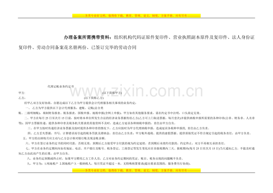 劳动合同备案工作流程图.doc_第2页