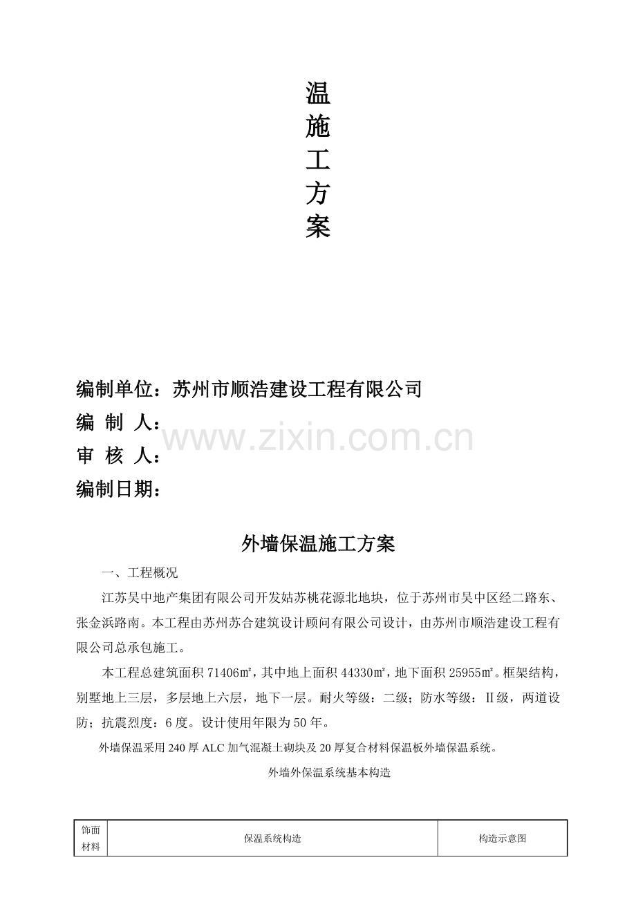 节能施工方案(桃花源)-3.doc_第2页