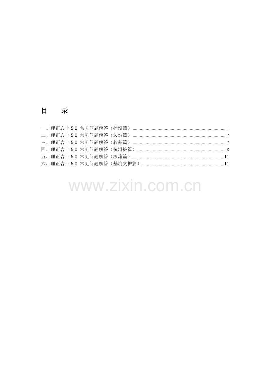 理正岩土软件各种参数的设置.doc_第1页