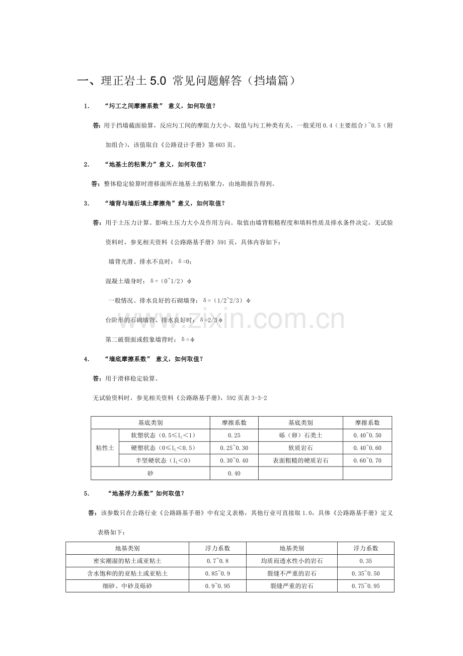 理正岩土软件各种参数的设置.doc_第2页