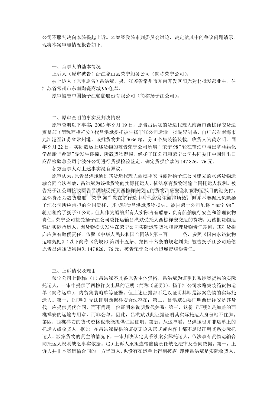 适用法律问题的请示的复函.doc_第2页