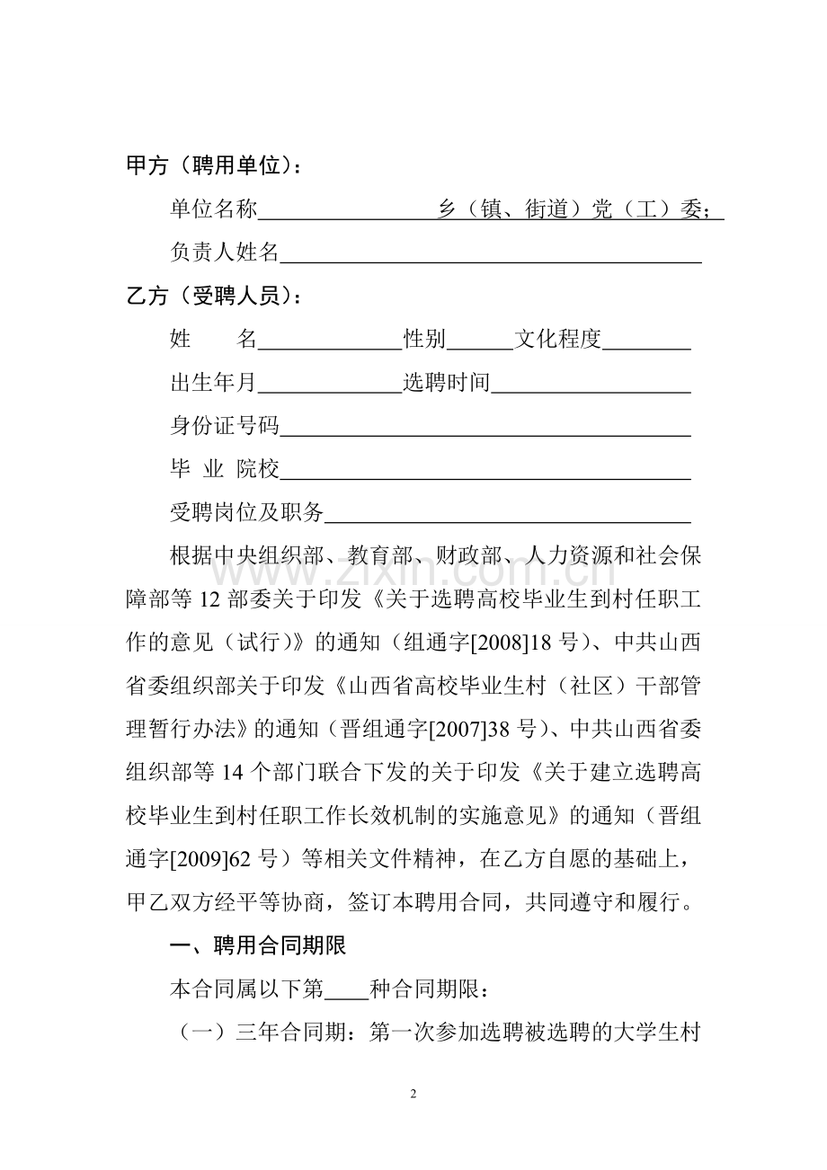 山西省高校毕业生村(社区)干部聘用合同.doc_第2页