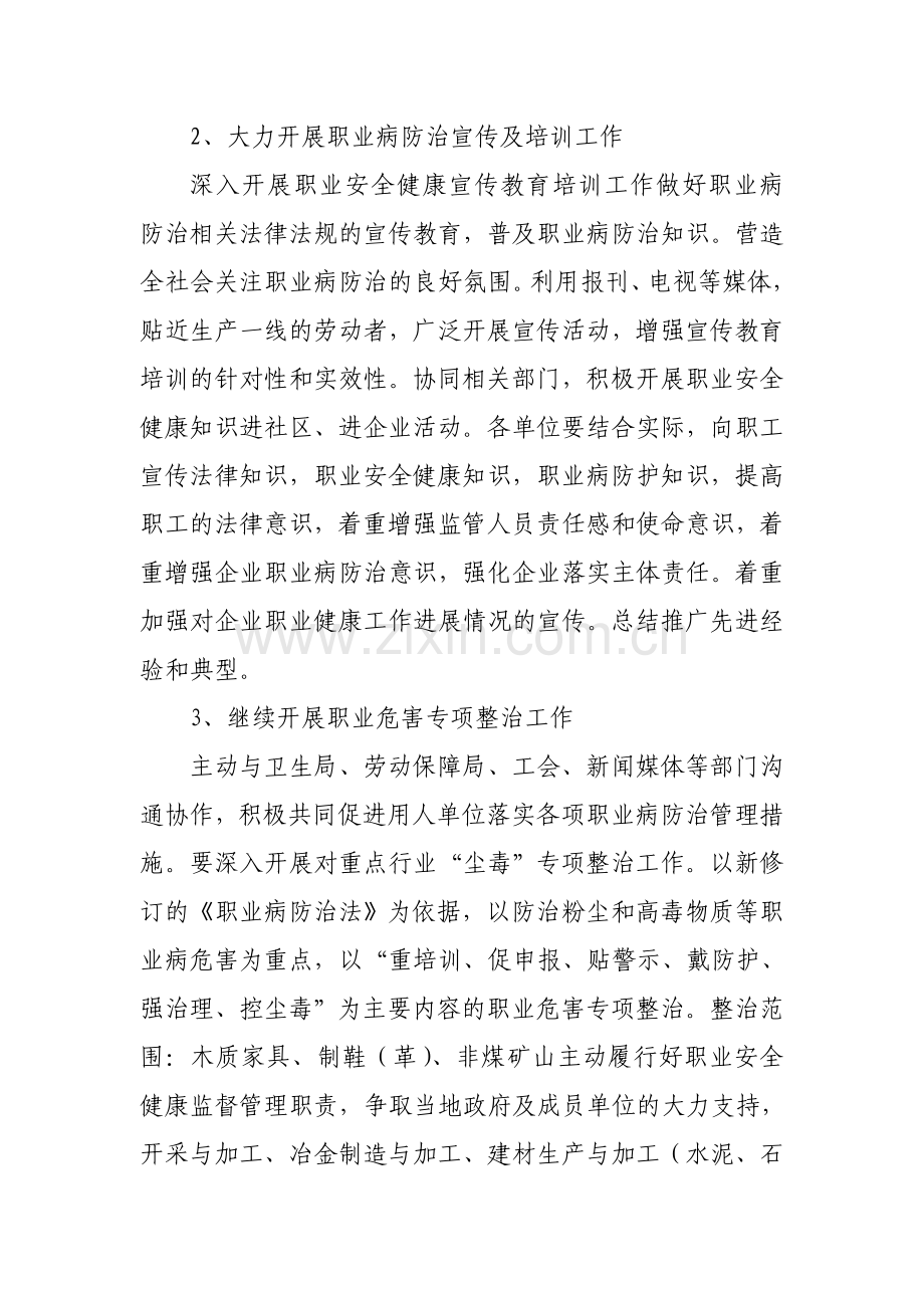 2012年职业安全健康监管工作下半年工作的意见.doc_第2页
