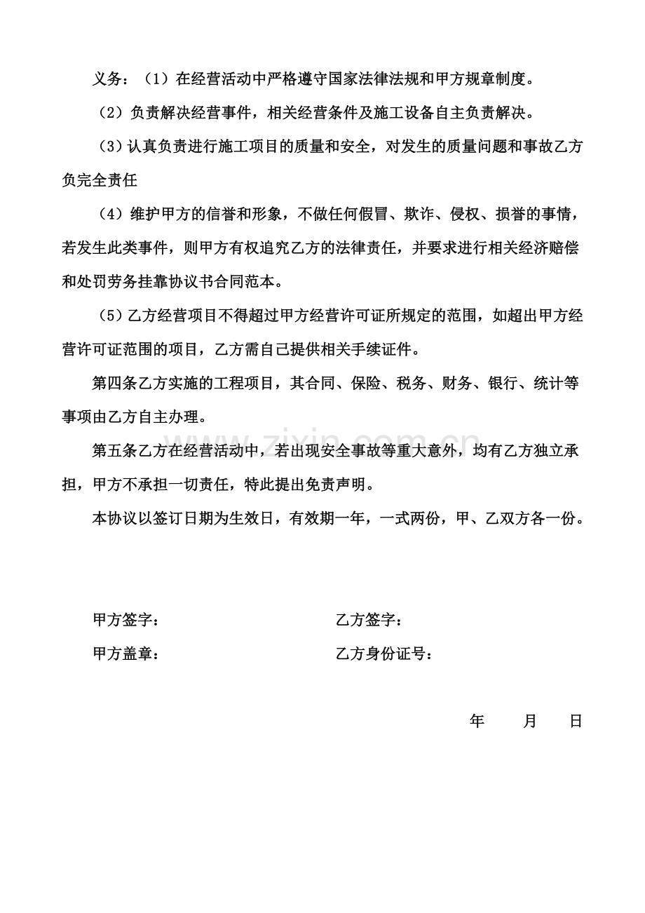建筑劳务挂靠协议2018.doc_第2页
