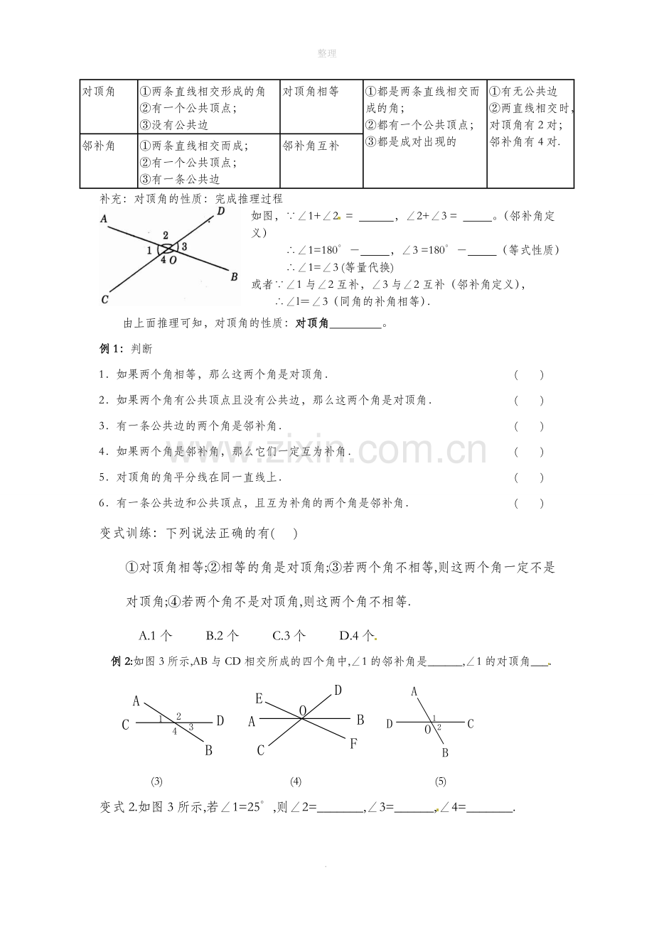 相交线教案.doc_第2页