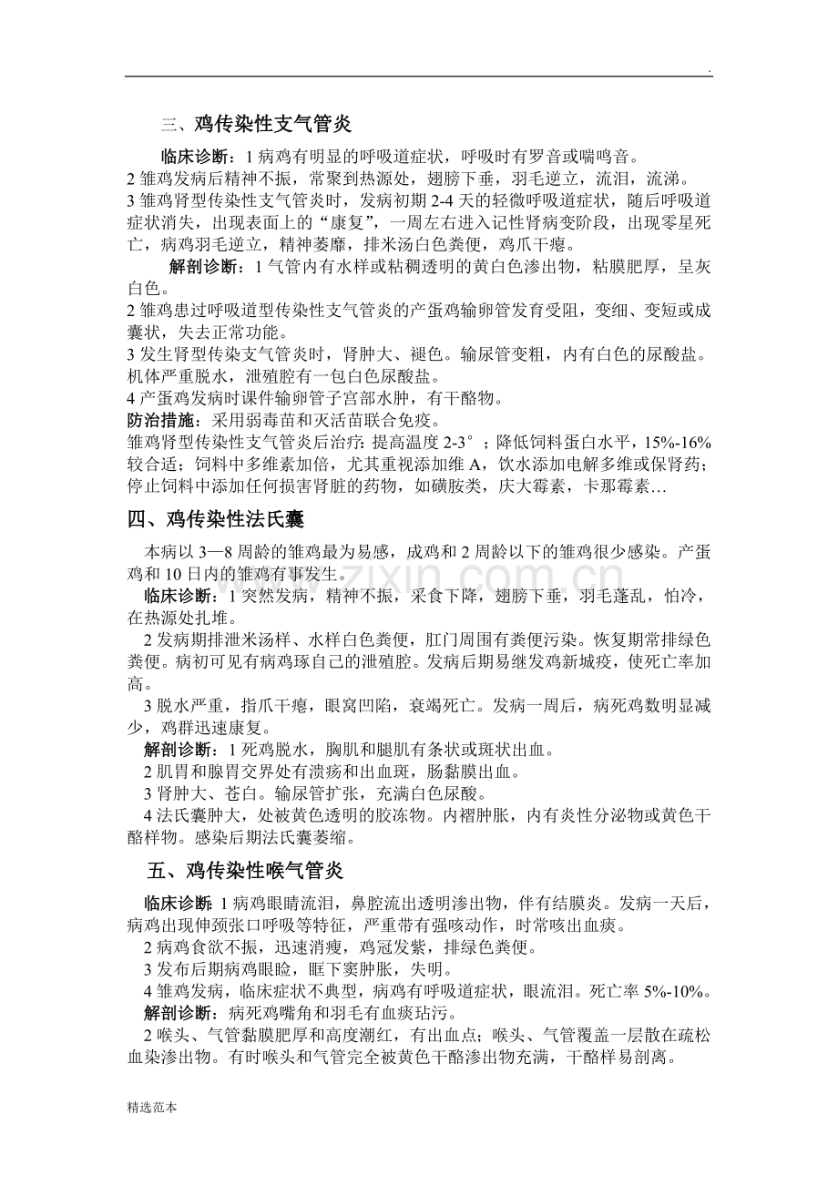 鸡病诊断与防治图谱.doc_第2页