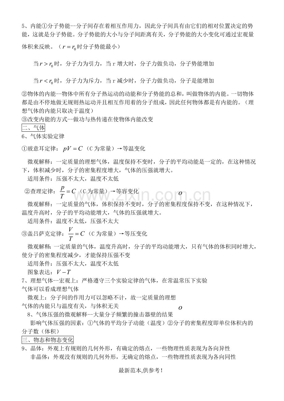 高中物理选修-3知识点整理.doc_第2页