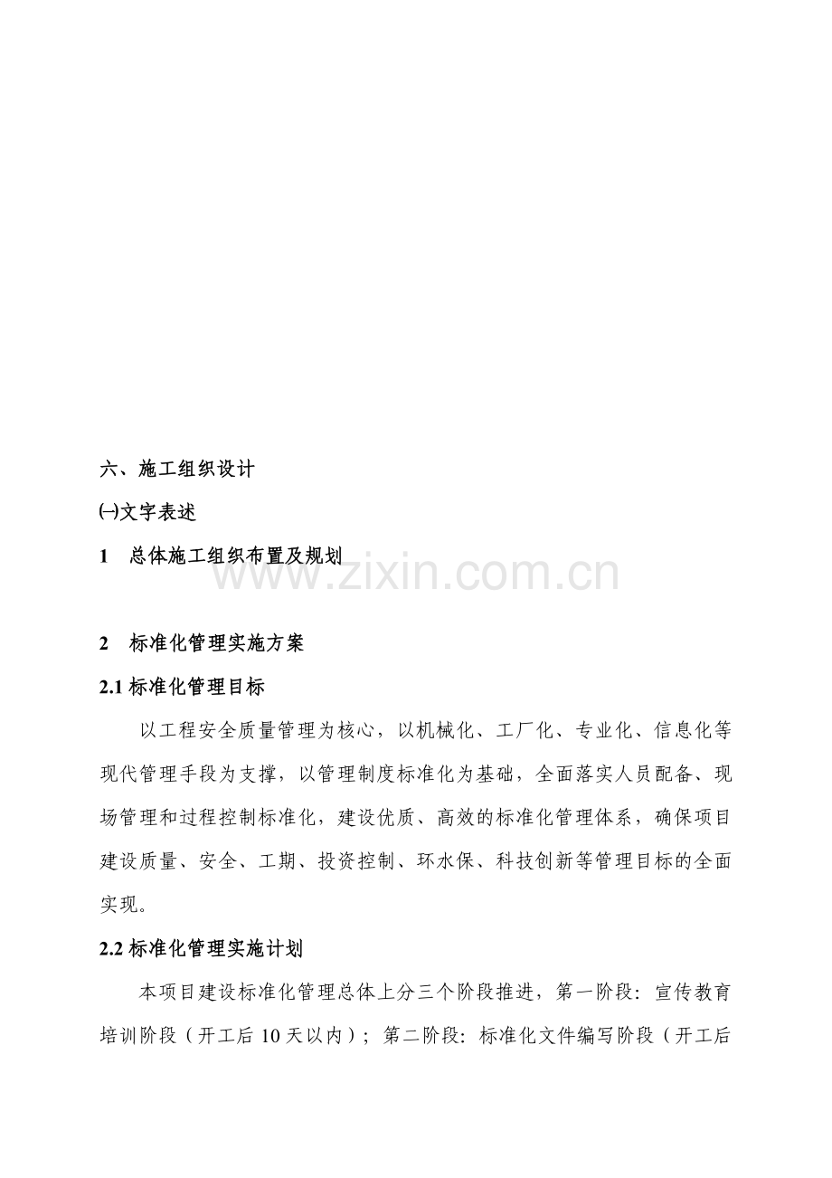 标准化管理实施方案.doc_第1页