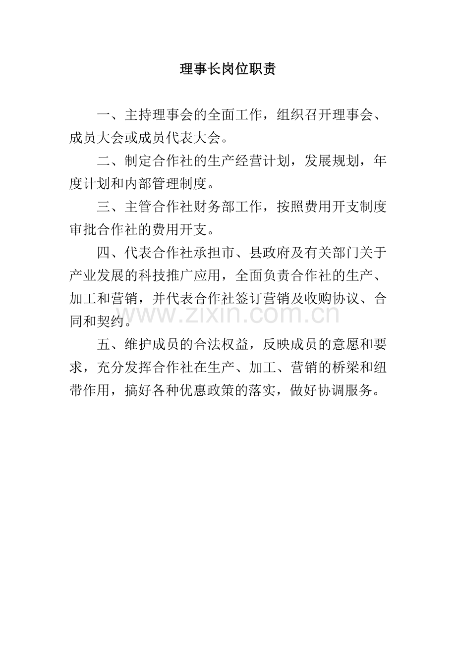 农民专业合作社内部管理制度(参考).doc_第2页