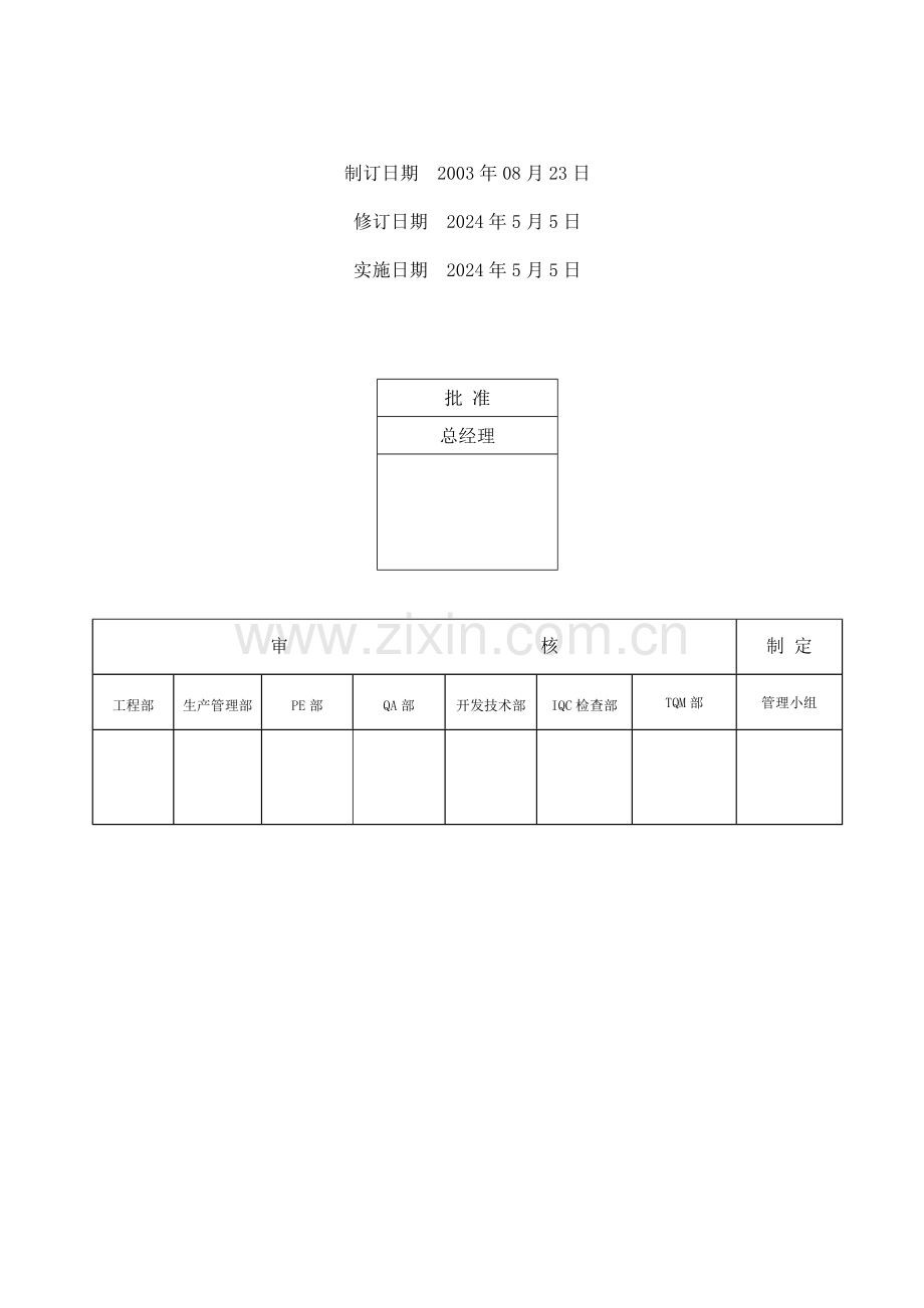 钢结构厚涂型防火涂料喷涂工艺施工.doc_第2页