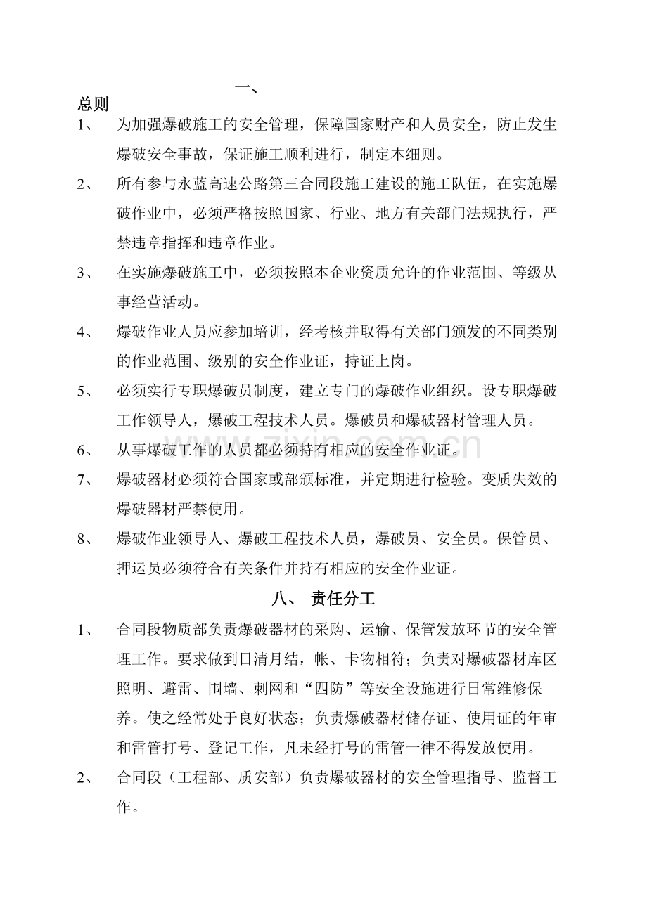 爆破专项施工方案.doc_第1页
