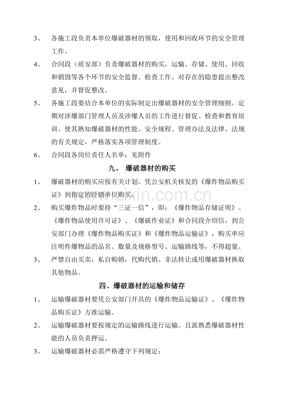 爆破专项施工方案.doc_第2页