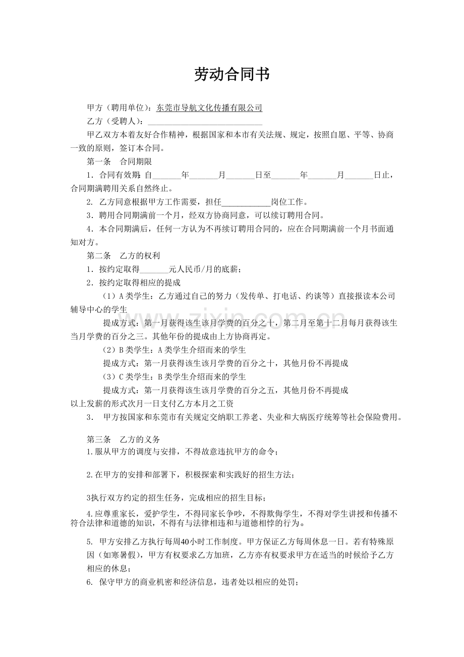 招生教师招聘合同1.doc_第1页