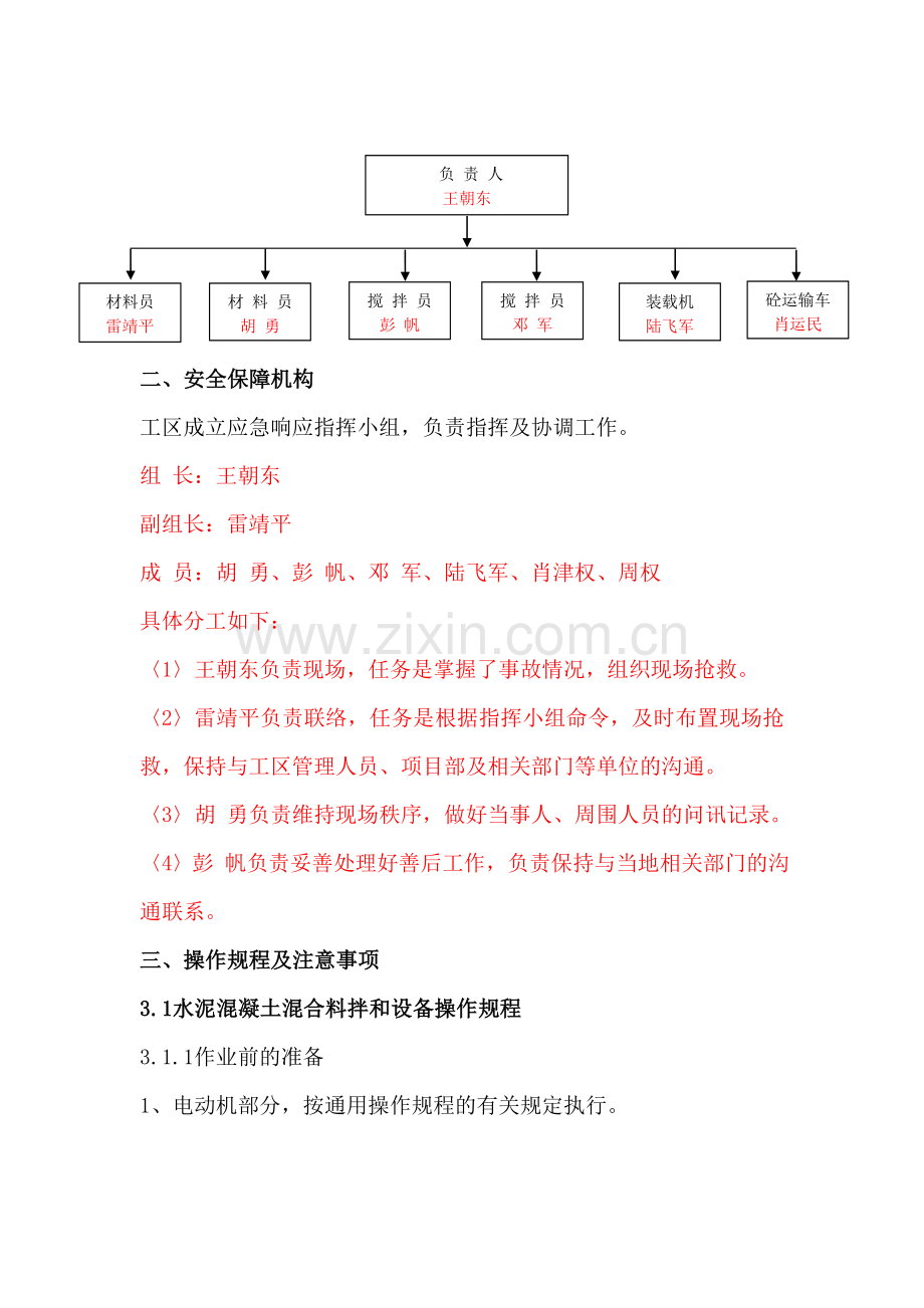 水泥混凝土拌和站施工安全方案.doc_第2页