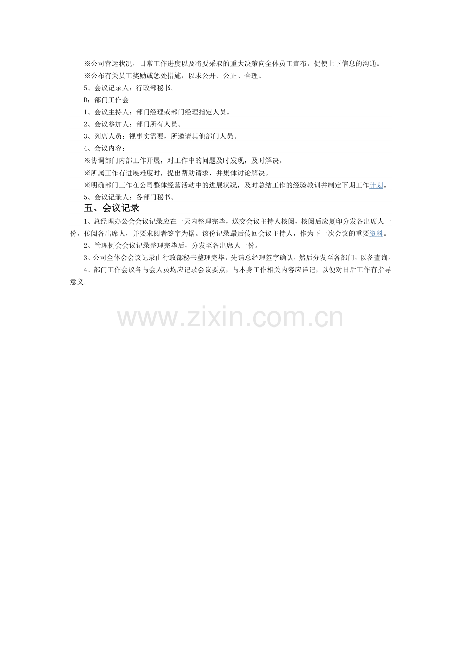 华为公司例会制度.docx_第2页